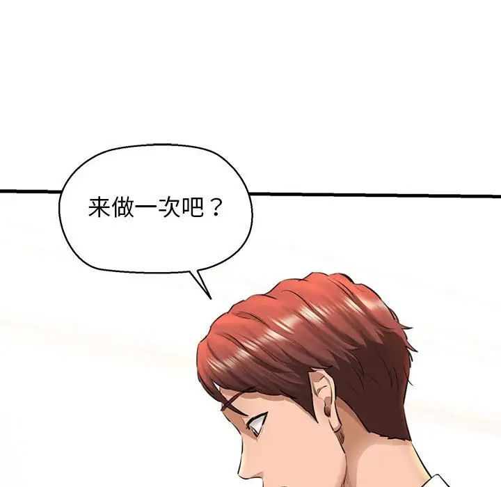 《我的拉拉队宝贝》漫画 第2話