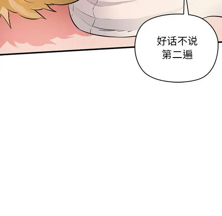 《我的拉拉队宝贝》漫画 第2話