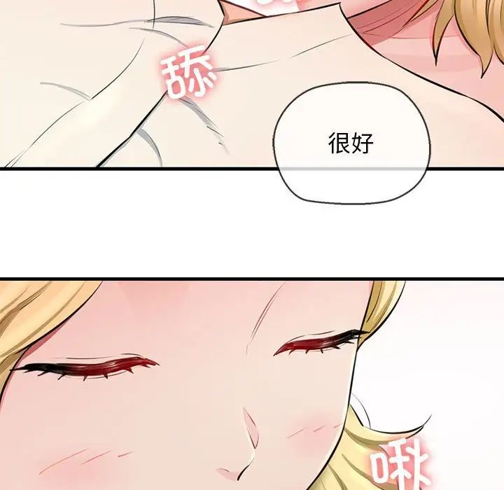 《我的拉拉队宝贝》漫画 第2話
