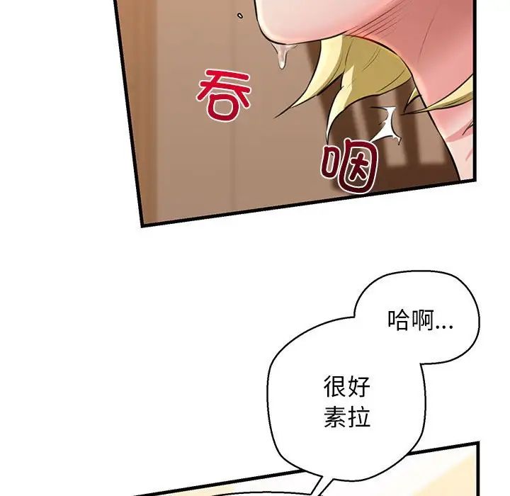 《我的拉拉队宝贝》漫画 第2話