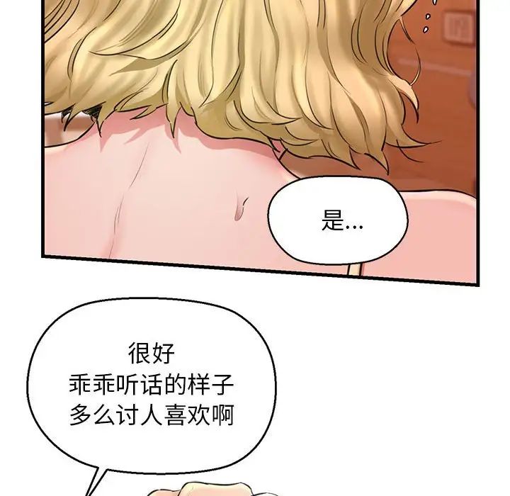 《我的拉拉队宝贝》漫画 第2話