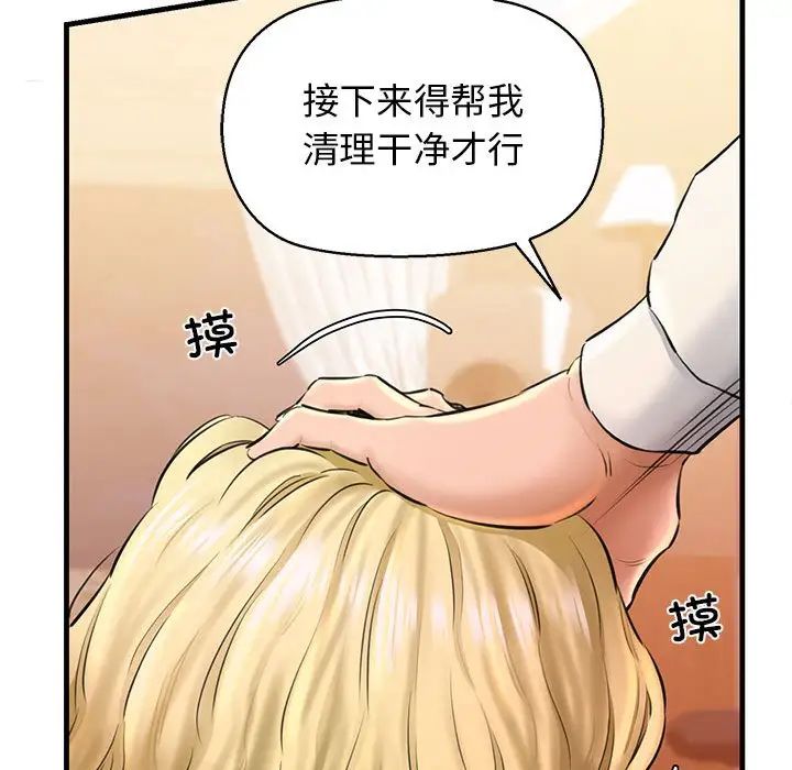 《我的拉拉队宝贝》漫画 第2話