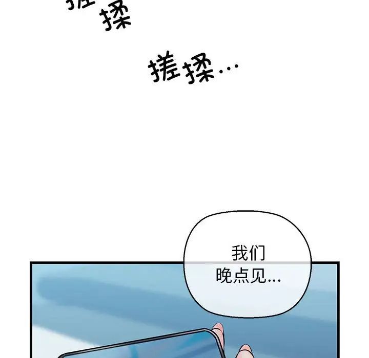 《我的拉拉队宝贝》漫画 第2話