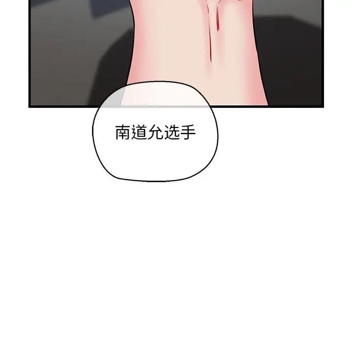 《我的拉拉队宝贝》漫画 第2話