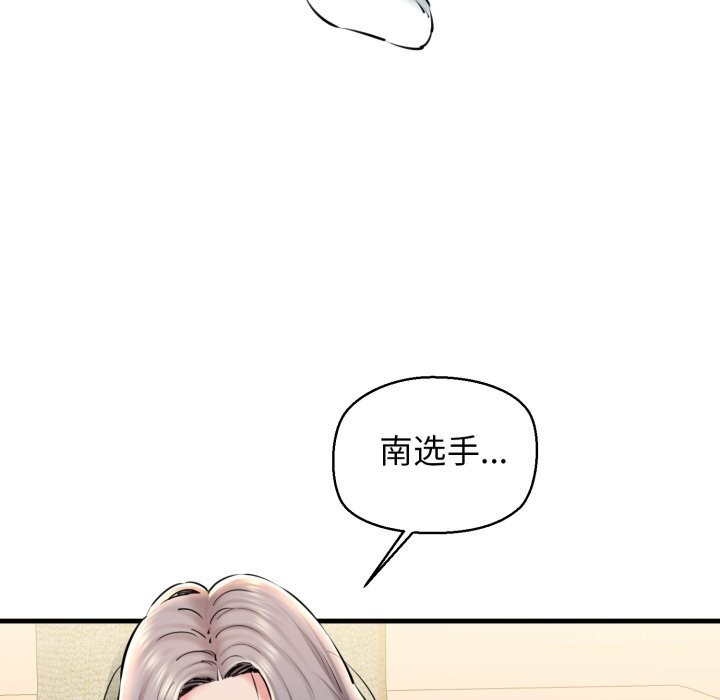 《我的拉拉队宝贝》漫画 第20話