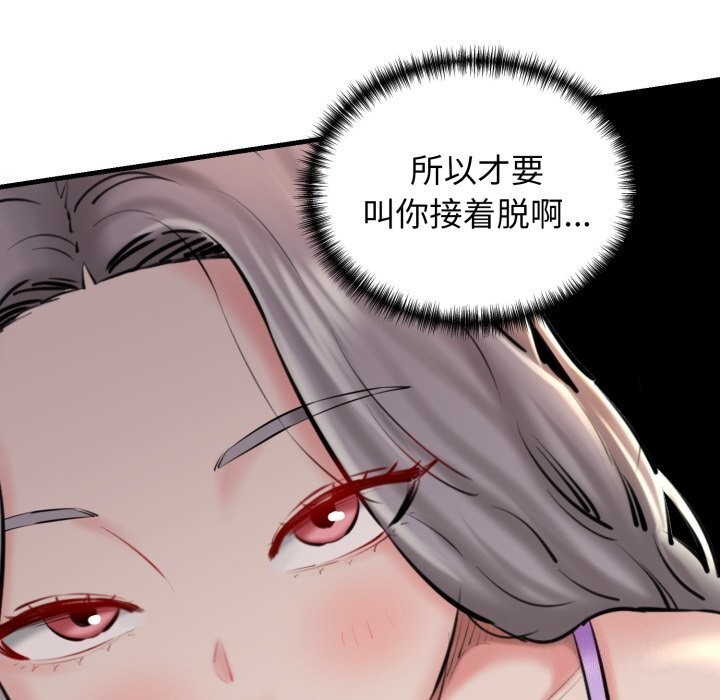 《我的拉拉队宝贝》漫画 第20話