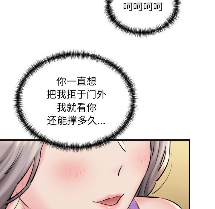 《我的拉拉队宝贝》漫画 第20話