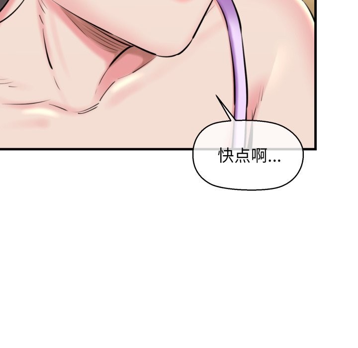《我的拉拉队宝贝》漫画 第20話
