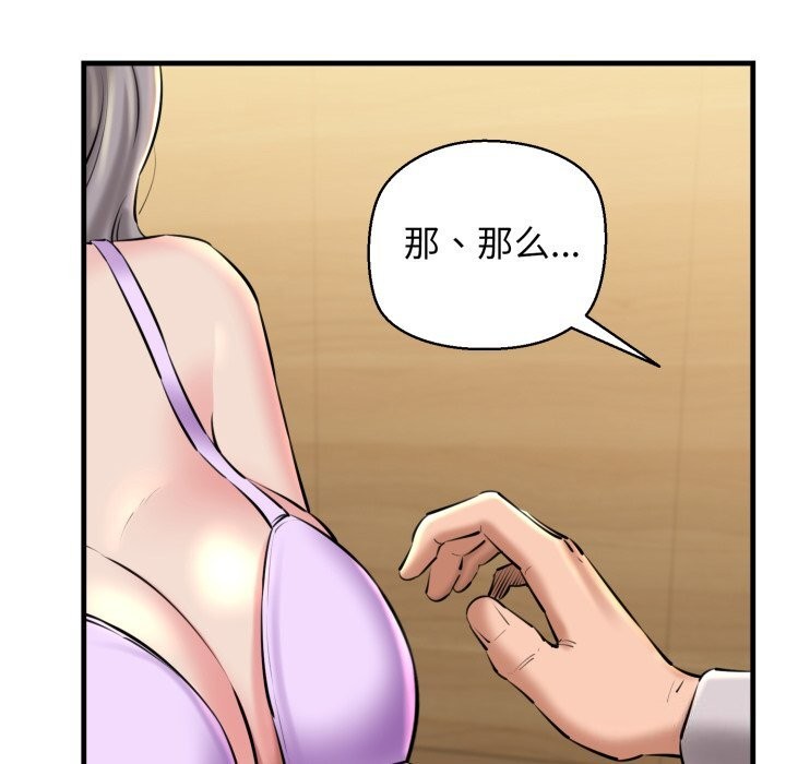 《我的拉拉队宝贝》漫画 第20話