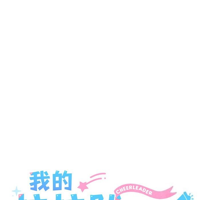 《我的拉拉队宝贝》漫画 第20話