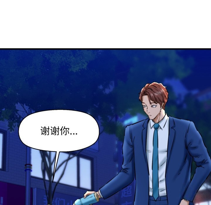 《我的拉拉队宝贝》漫画 第20話