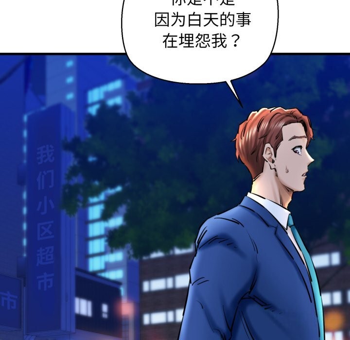 《我的拉拉队宝贝》漫画 第20話