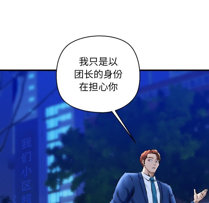 《我的拉拉队宝贝》漫画 第20話