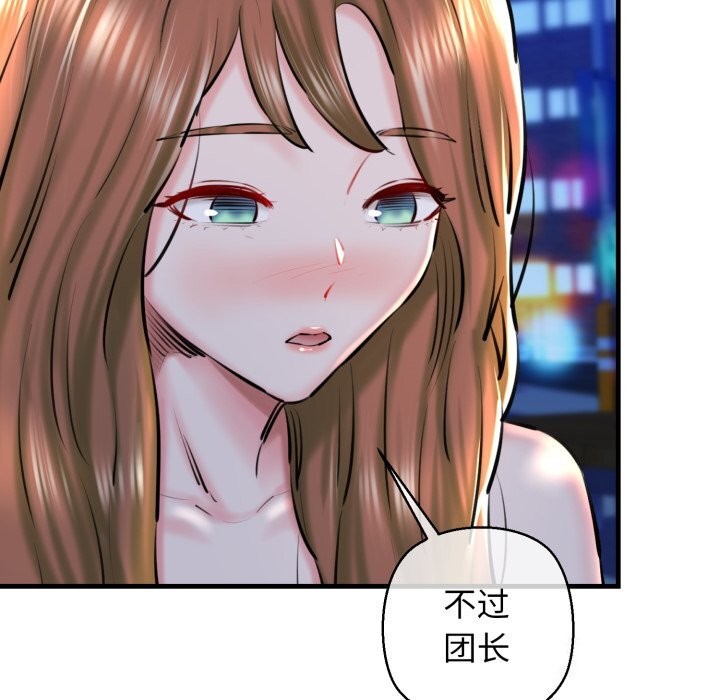 《我的拉拉队宝贝》漫画 第20話