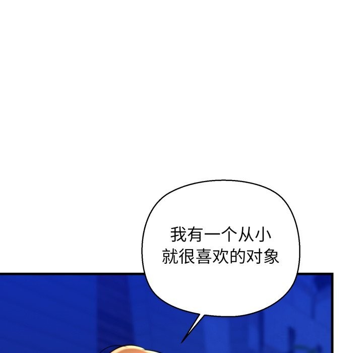 《我的拉拉队宝贝》漫画 第20話