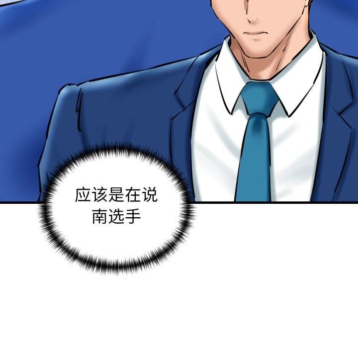 《我的拉拉队宝贝》漫画 第20話