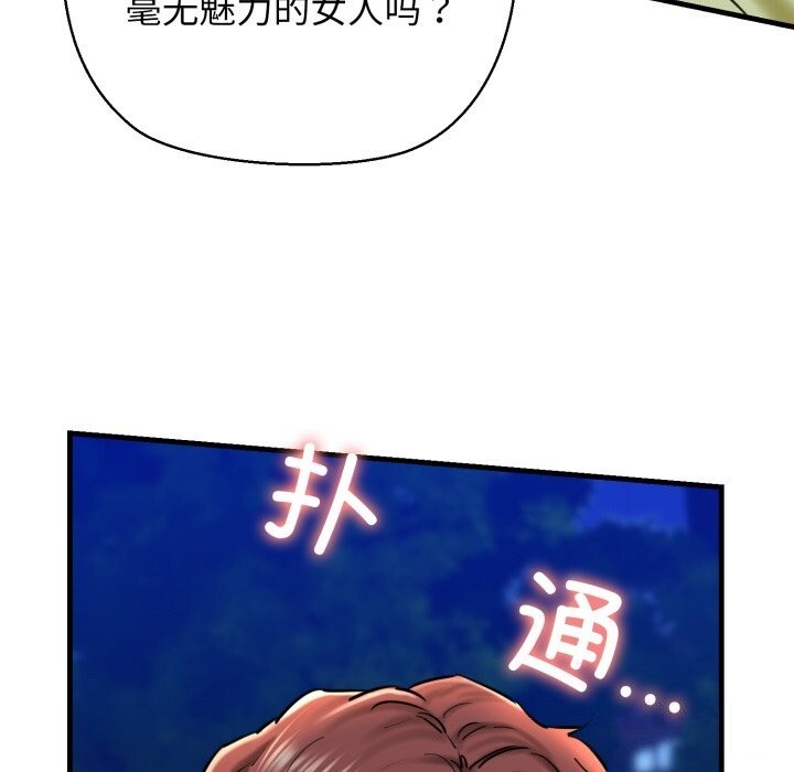 《我的拉拉队宝贝》漫画 第20話