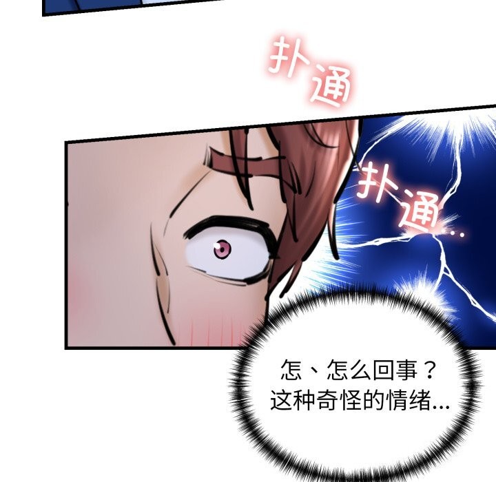 《我的拉拉队宝贝》漫画 第20話
