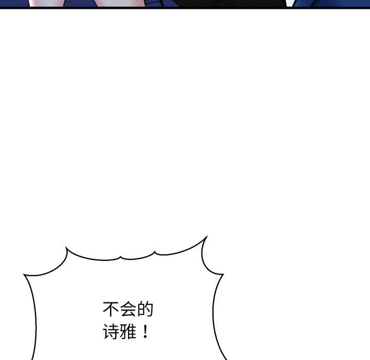 《我的拉拉队宝贝》漫画 第20話