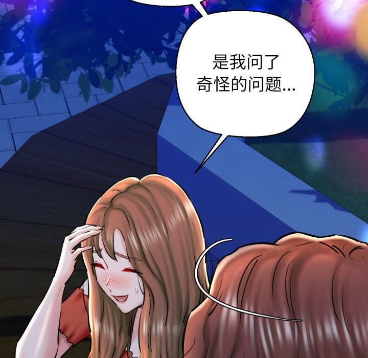 《我的拉拉队宝贝》漫画 第20話