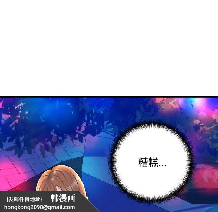 《我的拉拉队宝贝》漫画 第20話