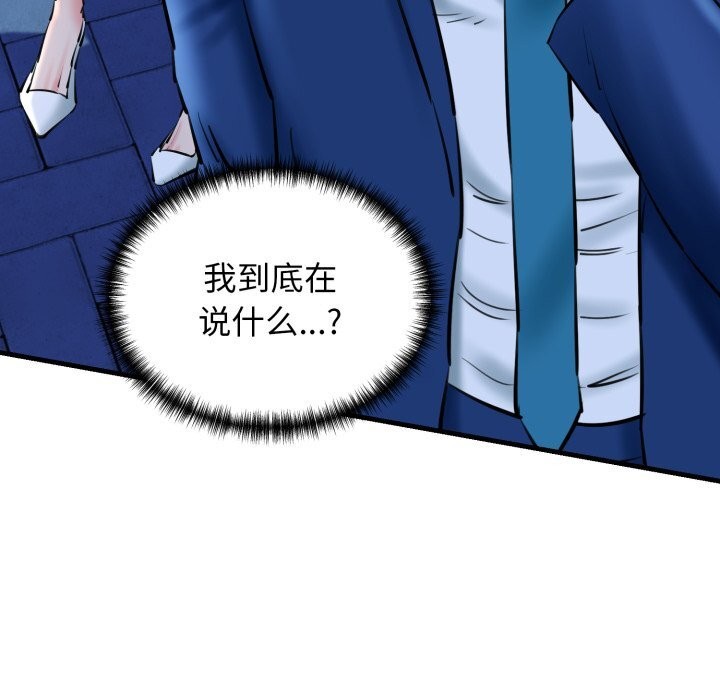 《我的拉拉队宝贝》漫画 第20話