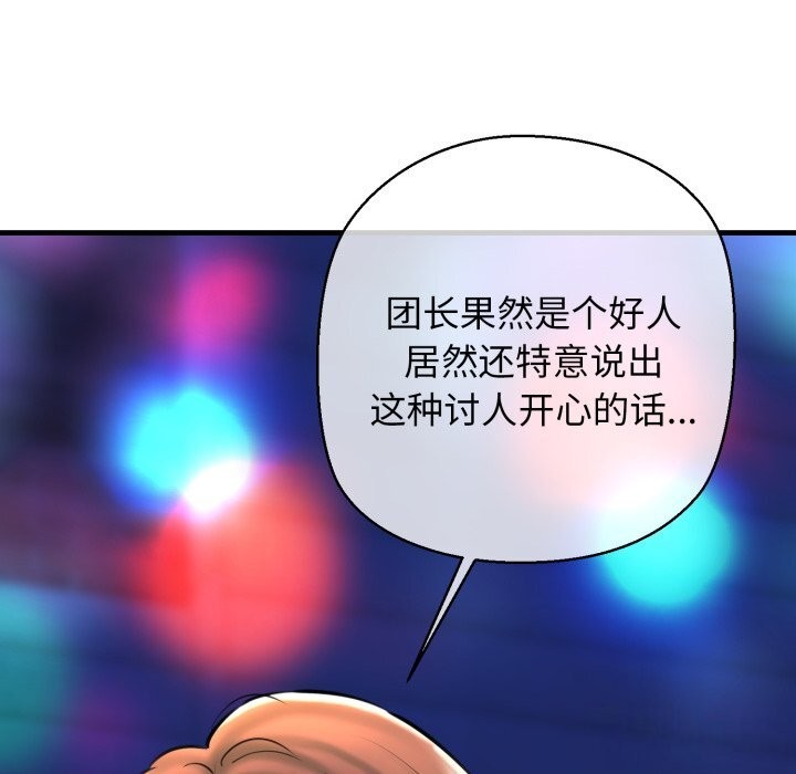 《我的拉拉队宝贝》漫画 第20話