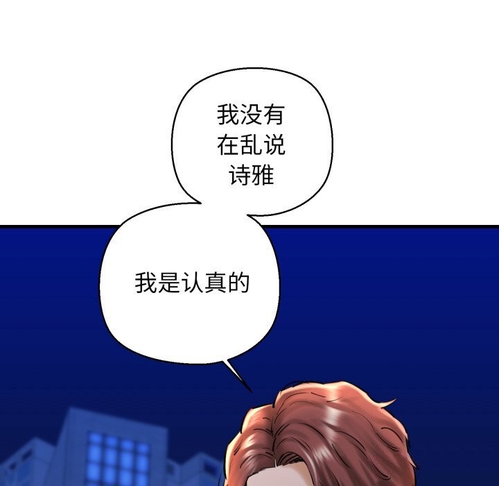 《我的拉拉队宝贝》漫画 第20話