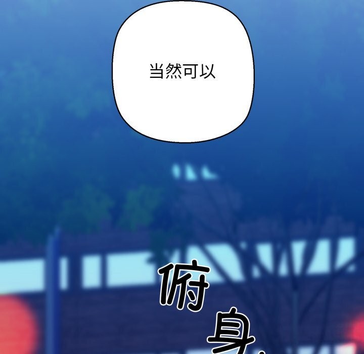 《我的拉拉队宝贝》漫画 第20話