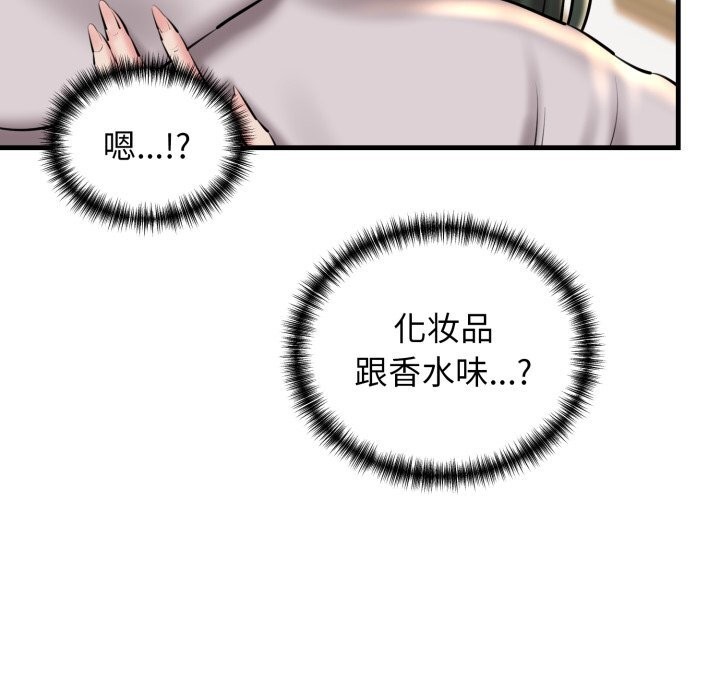 《我的拉拉队宝贝》漫画 第20話