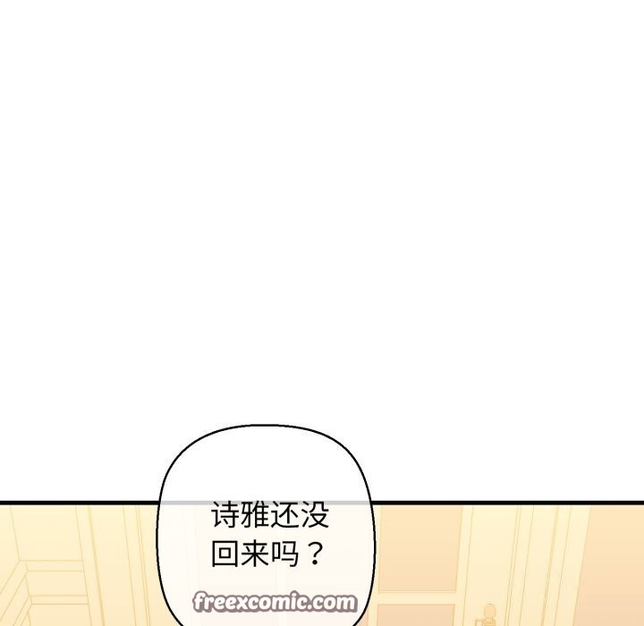 《我的拉拉队宝贝》漫画 第20話