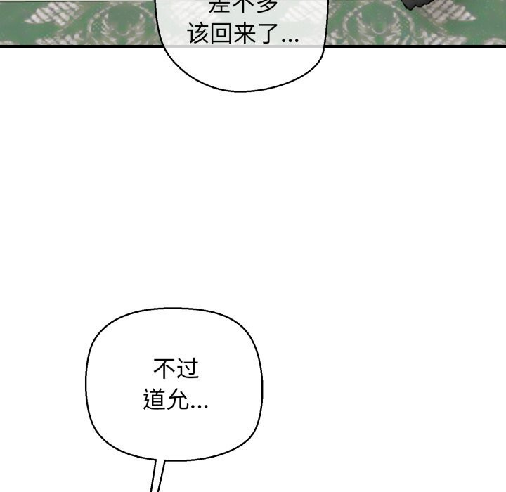 《我的拉拉队宝贝》漫画 第20話