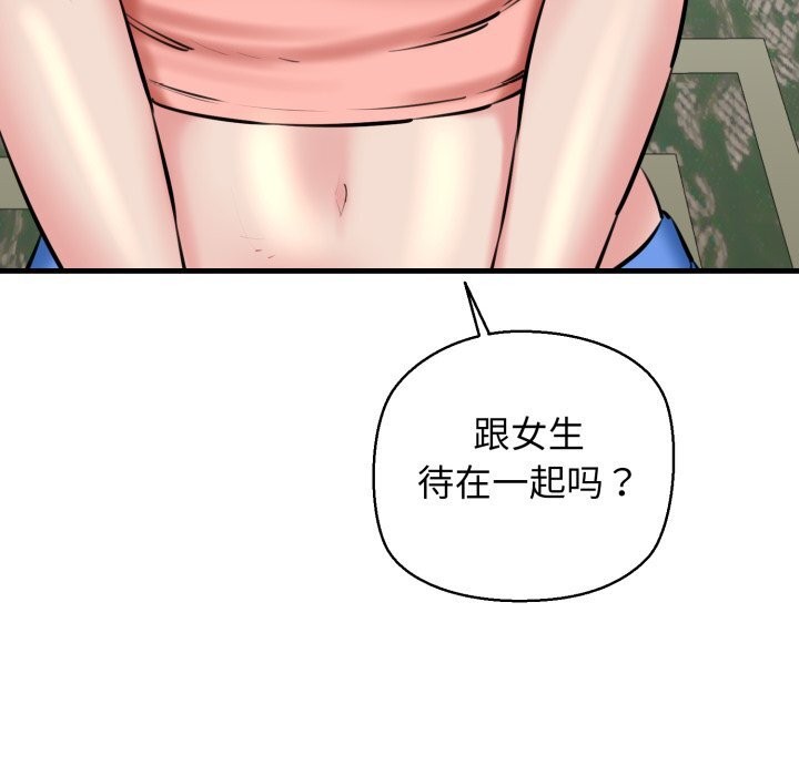 《我的拉拉队宝贝》漫画 第20話