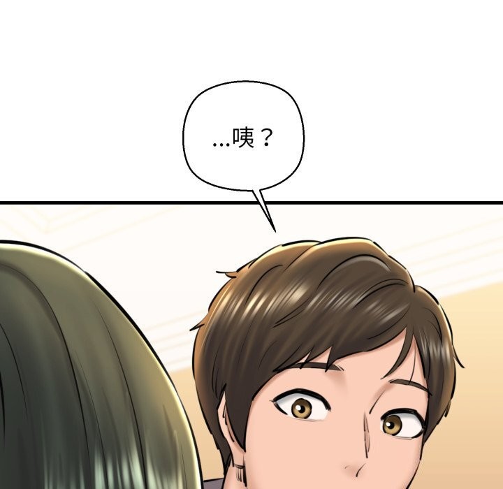 《我的拉拉队宝贝》漫画 第20話