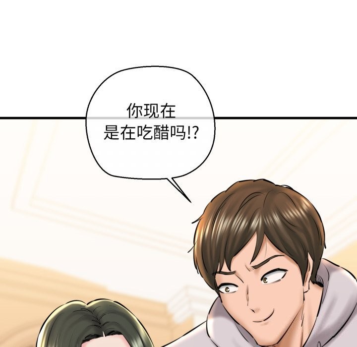 《我的拉拉队宝贝》漫画 第20話