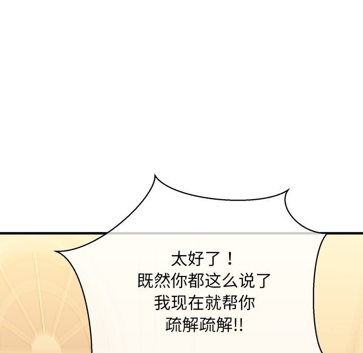 《我的拉拉队宝贝》漫画 第20話