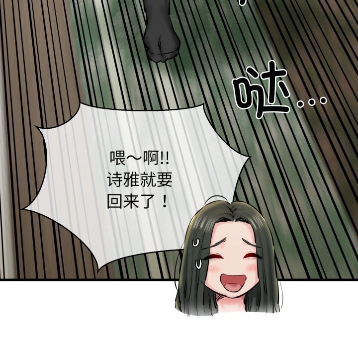 《我的拉拉队宝贝》漫画 第20話
