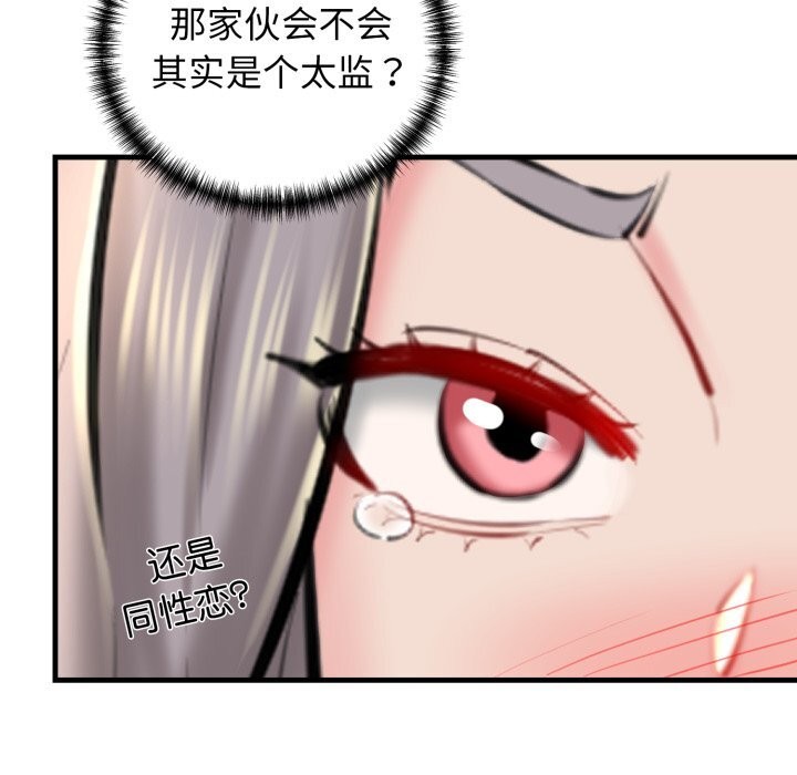 《我的拉拉队宝贝》漫画 第20話