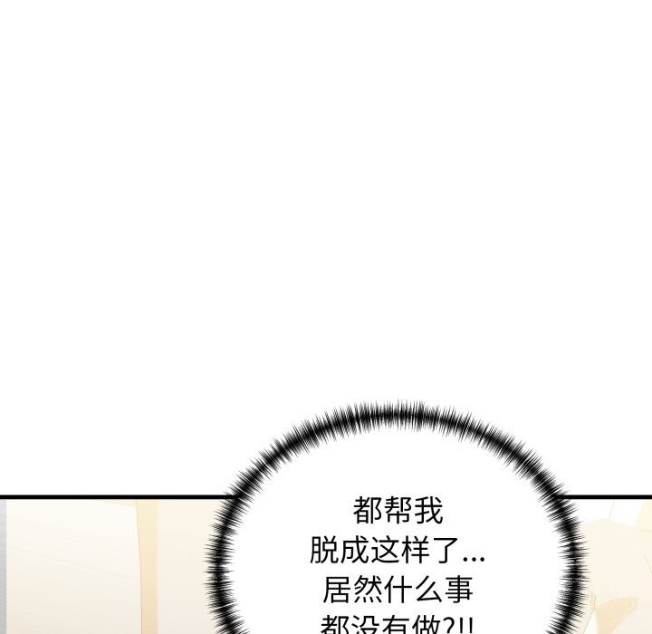 《我的拉拉队宝贝》漫画 第20話