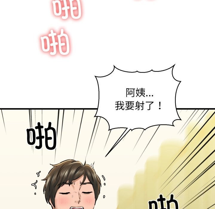 《我的拉拉队宝贝》漫画 第20話