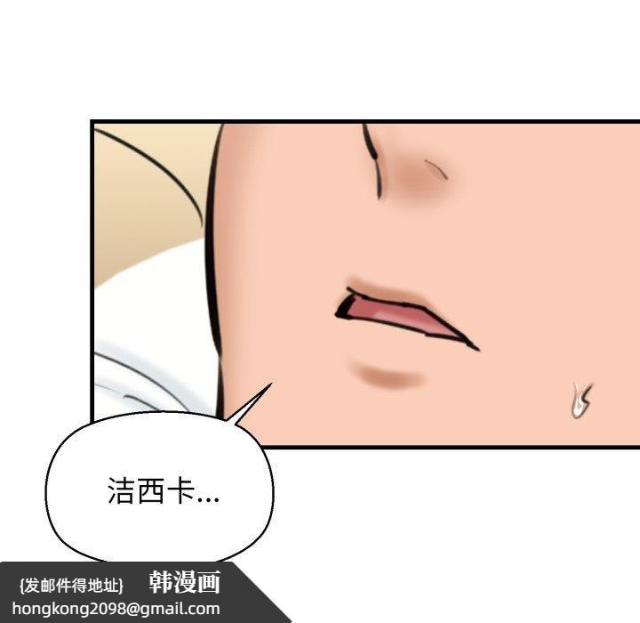 《我的拉拉队宝贝》漫画 第21話
