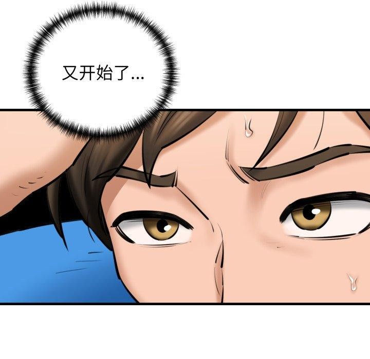 《我的拉拉队宝贝》漫画 第21話