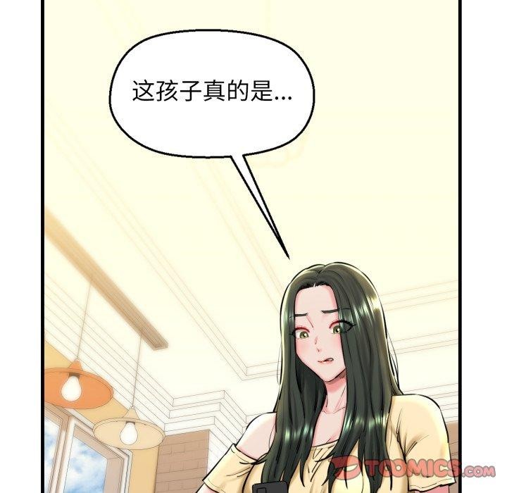 《我的拉拉队宝贝》漫画 第21話