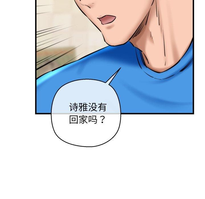 《我的拉拉队宝贝》漫画 第21話