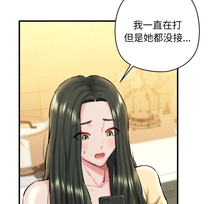 《我的拉拉队宝贝》漫画 第21話