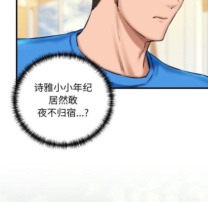 《我的拉拉队宝贝》漫画 第21話