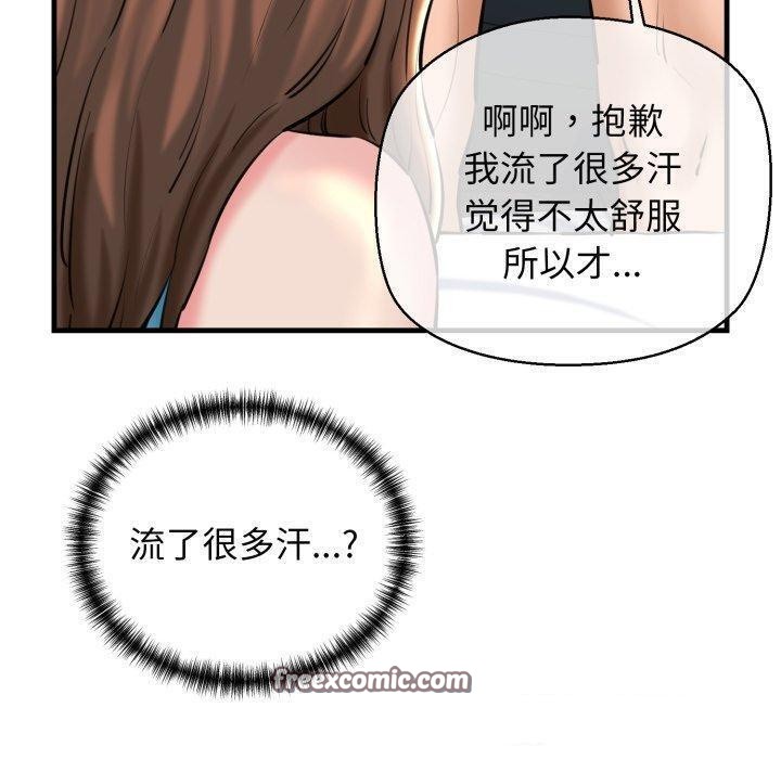 《我的拉拉队宝贝》漫画 第21話