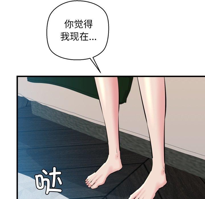 《我的拉拉队宝贝》漫画 第22話