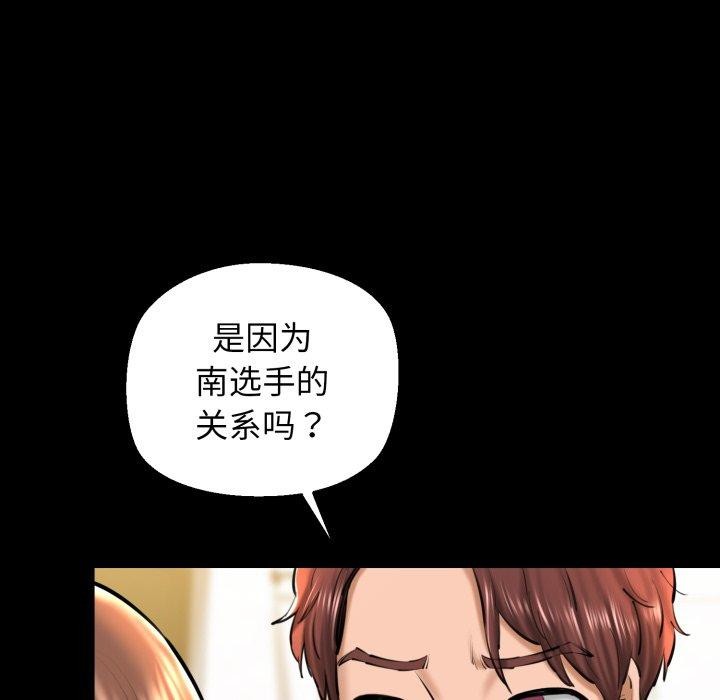 《我的拉拉队宝贝》漫画 第22話