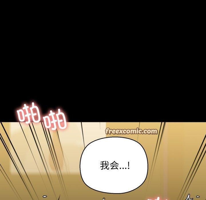 《我的拉拉队宝贝》漫画 第22話